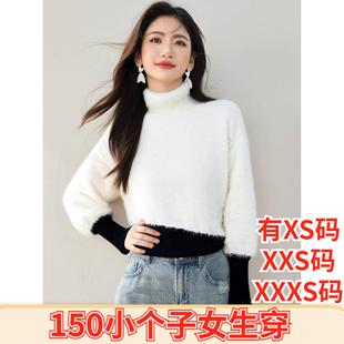 显高小个子150cm撞色高领毛衣轻奢名媛高级感 女装 加小码 XXXS冬装