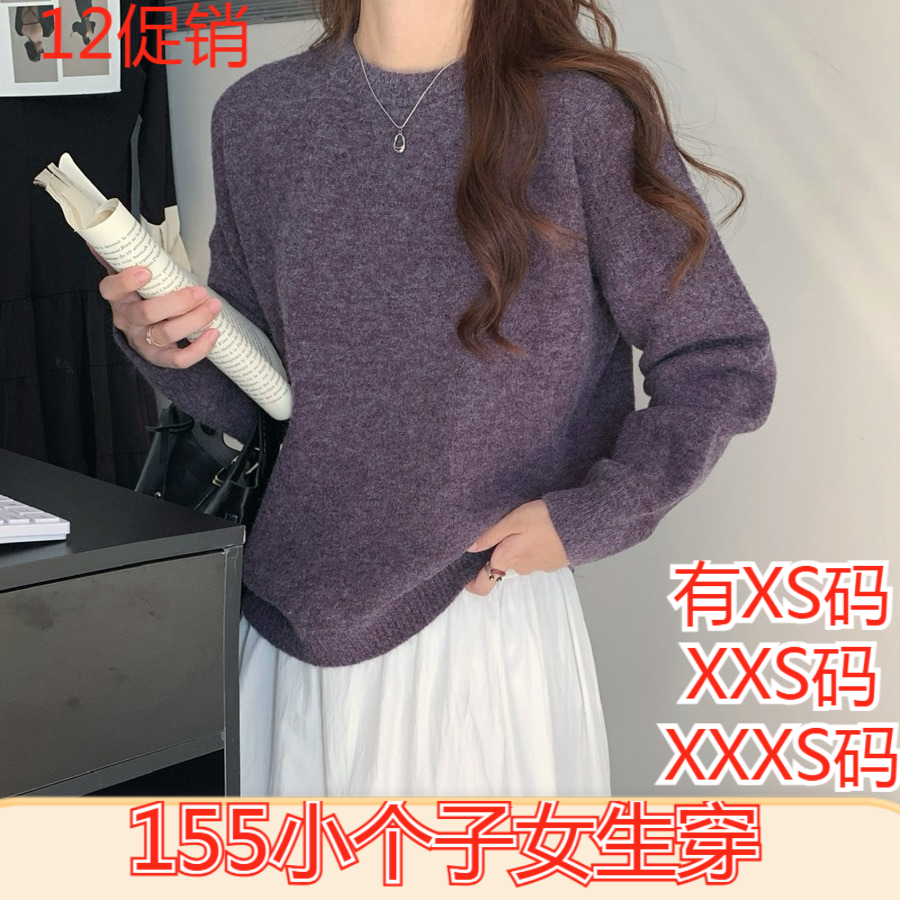加小码女装冬装150cm小个子XXXS显高慵懒风套头毛衣打底针织衫女