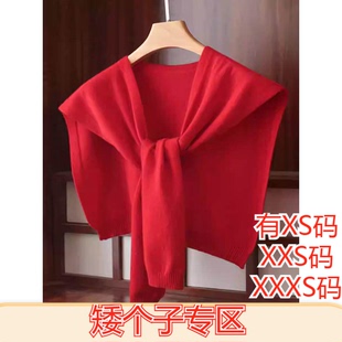 加小码 XXXS小披肩高端针织毛衣围巾上衣 女装 150cm小个子显高夏装