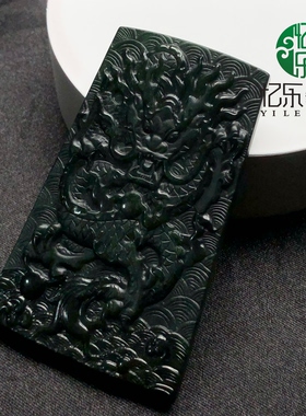 缅甸天然A货翡翠墨翠龙牌挂件墨翠龙行天下挂件送长辈送兄弟首选
