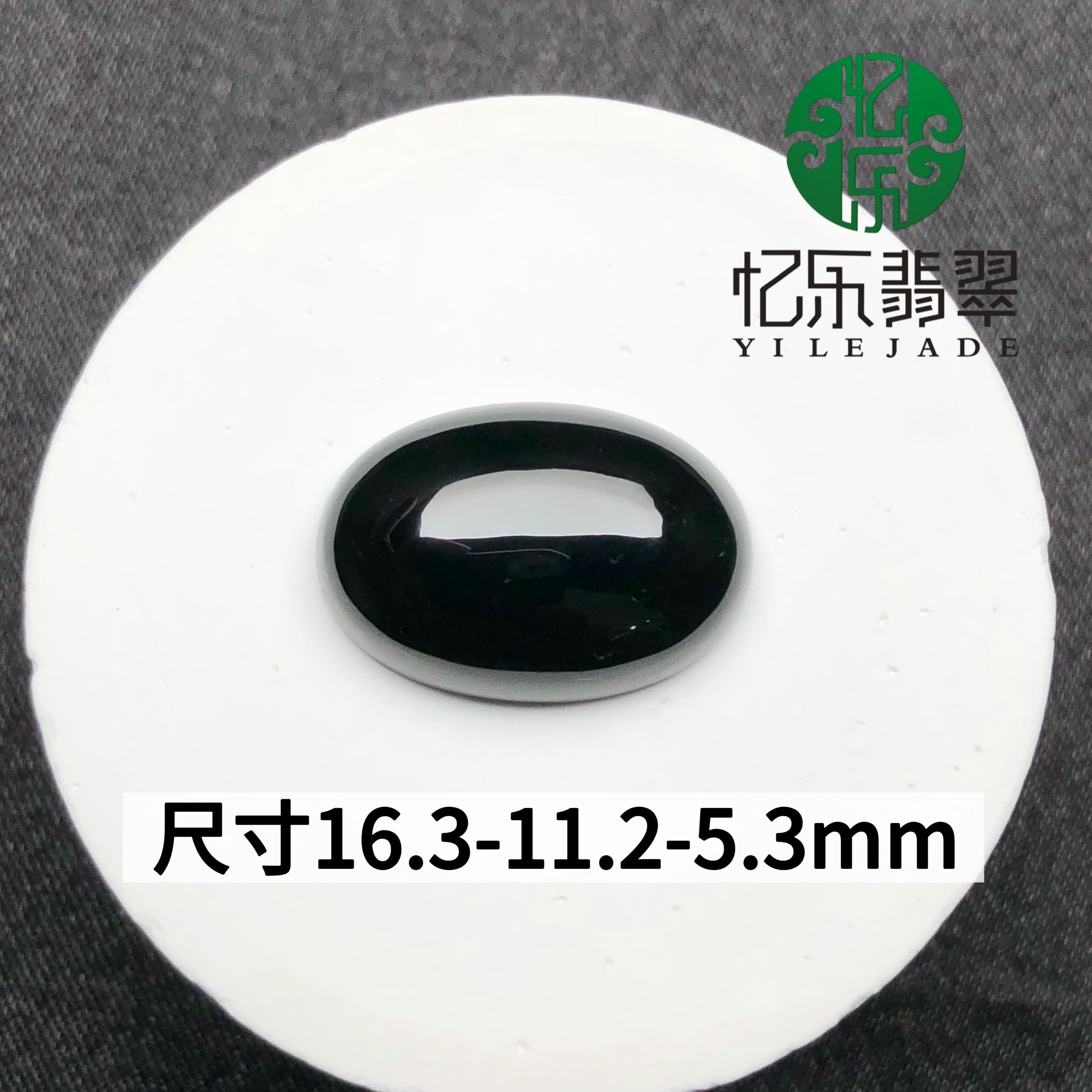 缅甸天然A货翡翠冰种墨翠蛋面戒面裸石高品质墨翠椭圆蛋面戒面