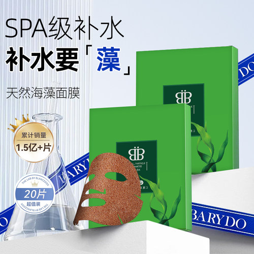 天然海藻补水保湿免调面膜