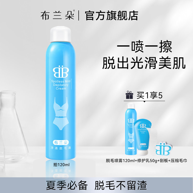 脱毛膏女士腋下腿毛私密处专用腿毛全身喷雾不留黑点神器慕斯男女怎么看?