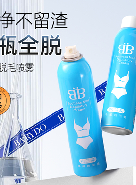 脱毛膏女士唇毛腋下私密处专用男脱腿毛全身喷雾神器慕斯不留黑点