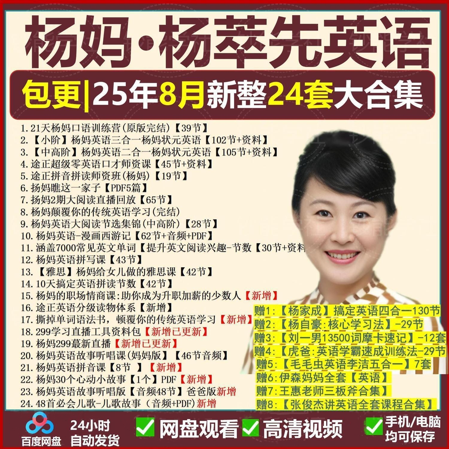 杨妈杨萃先课程直播课颠覆传统英语绘本小阶中高阶学习法全套合集
