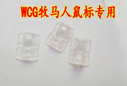 牧马人游戏鼠标透镜 WCG牧马人鼠标透镜 具体详情有介绍