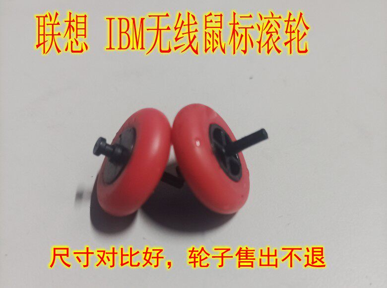 联想无线鼠标滚轮 IBM无线鼠标编码器滑轮维修配件详情里有尺寸