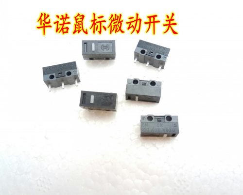 HUANO白点鼠标微动开关 3脚鼠标轻触按键 鼠标左右键维修耗材