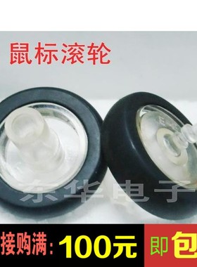 鼠标滚轮 新贵 联想M4905 华硕US91等详细尺寸详情有介绍