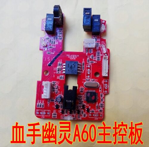 血手幽灵A60极速游戏鼠标配件 鼠标维修耗材 具体请先看详情