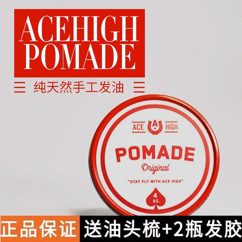 美国ACE天然发油强定型发泥