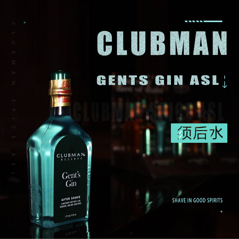 美国克拉伯曼Clubman杜松子男 须后水护肤爽肤水润肤露收缩毛孔乳