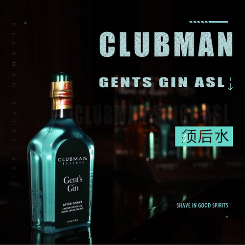 美国克拉伯曼Clubman杜松子男 须后水护肤爽肤水润肤露收缩毛孔乳