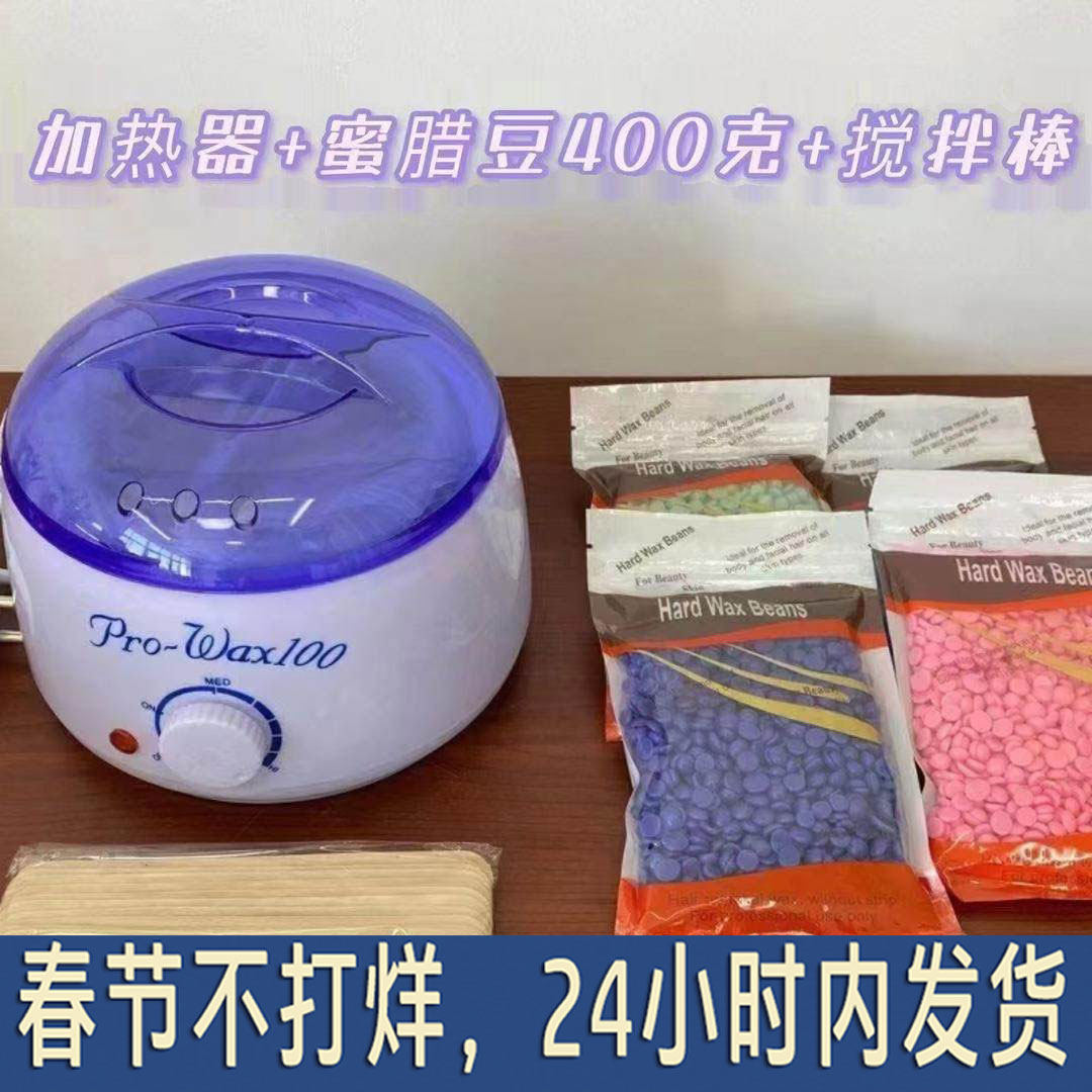 可控温蜜蜡加热器热蜡机手蜡机美容院蜡疗机撕拉式脱毛硬蜡豆机器