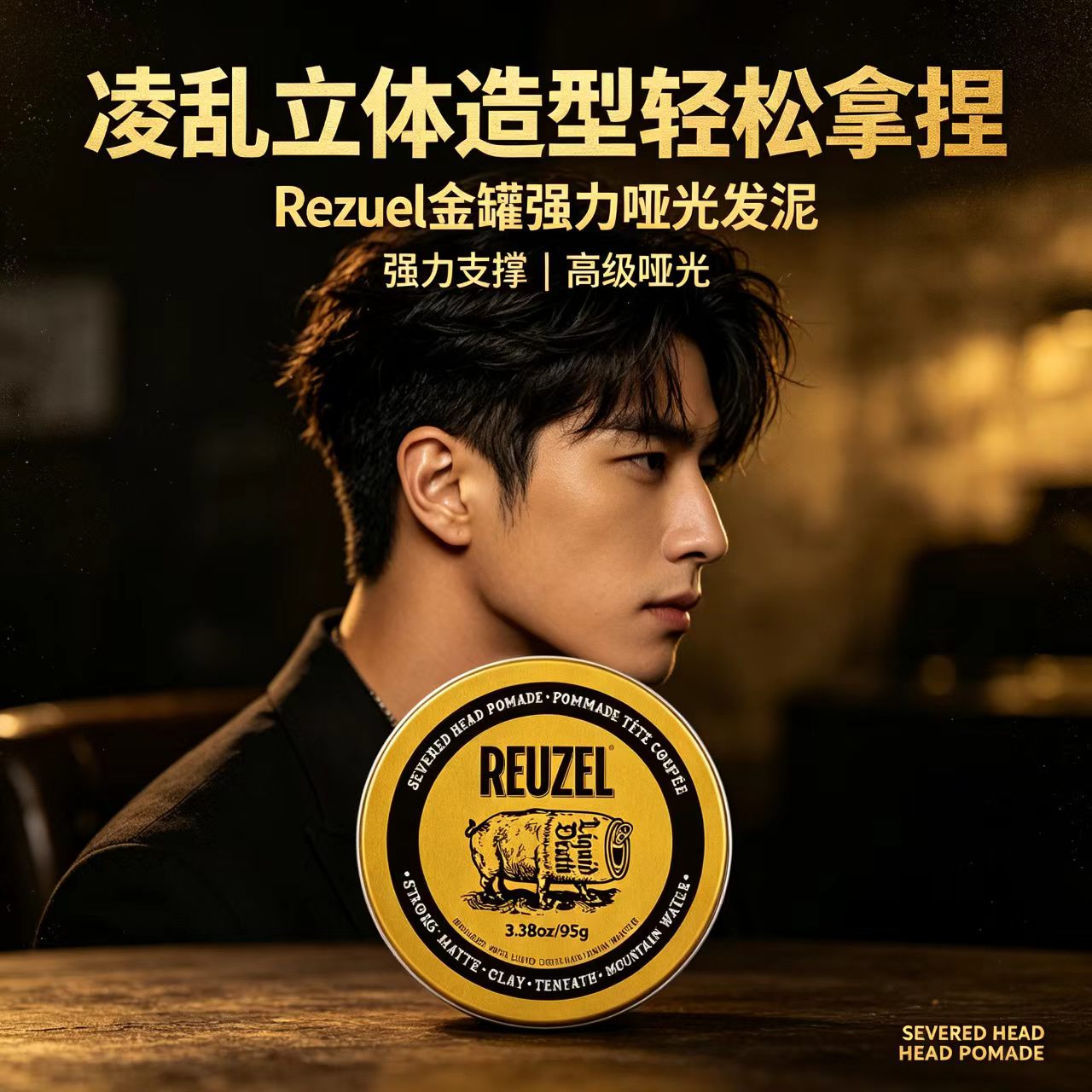 Reuzel 荷兰猪金罐发泥 蓬松水基猪佐蓝猪定型油头膏发蜡背头发油