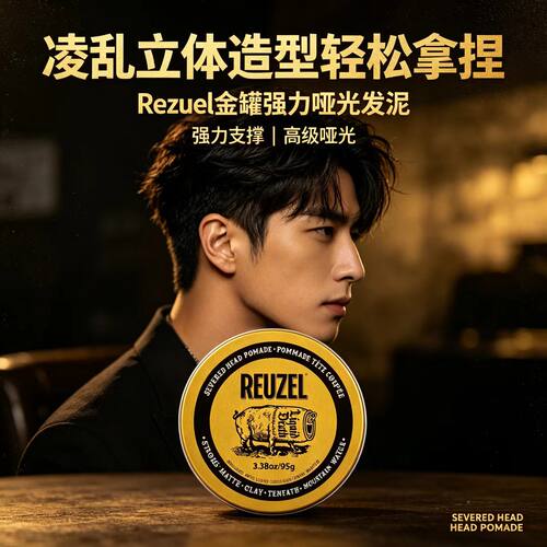 Reuzel 荷兰猪金罐发泥 蓬松水基猪佐蓝猪定型油头膏发蜡背头发油