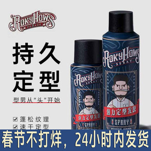 罗金霍斯强定型发胶喷雾蓬松男士造型清爽型哑光持久背头碎发整理