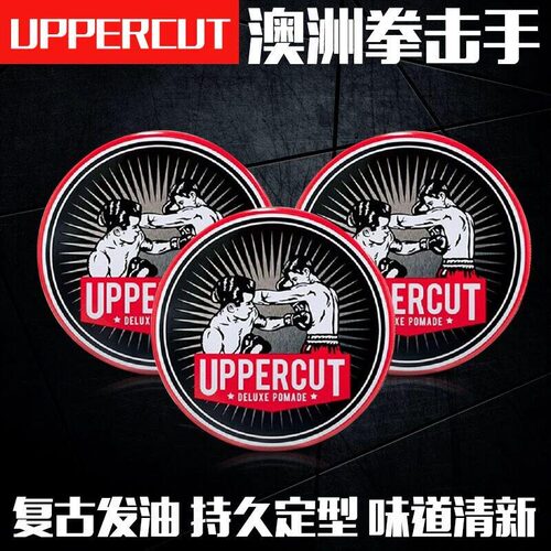 UPPERCUT拳击手发油男自然蓬松发蜡大背头保湿发泥男士定型油头膏