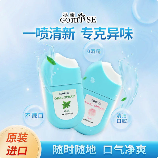 日本进口秘素口腔清新剂持久型男女士喷雾除口臭清新口腔气味便携,洗护清洁剂/卫生巾/纸/香薰,漱口水,淘宝优惠券,粉丝福利购,淘宝优惠卷