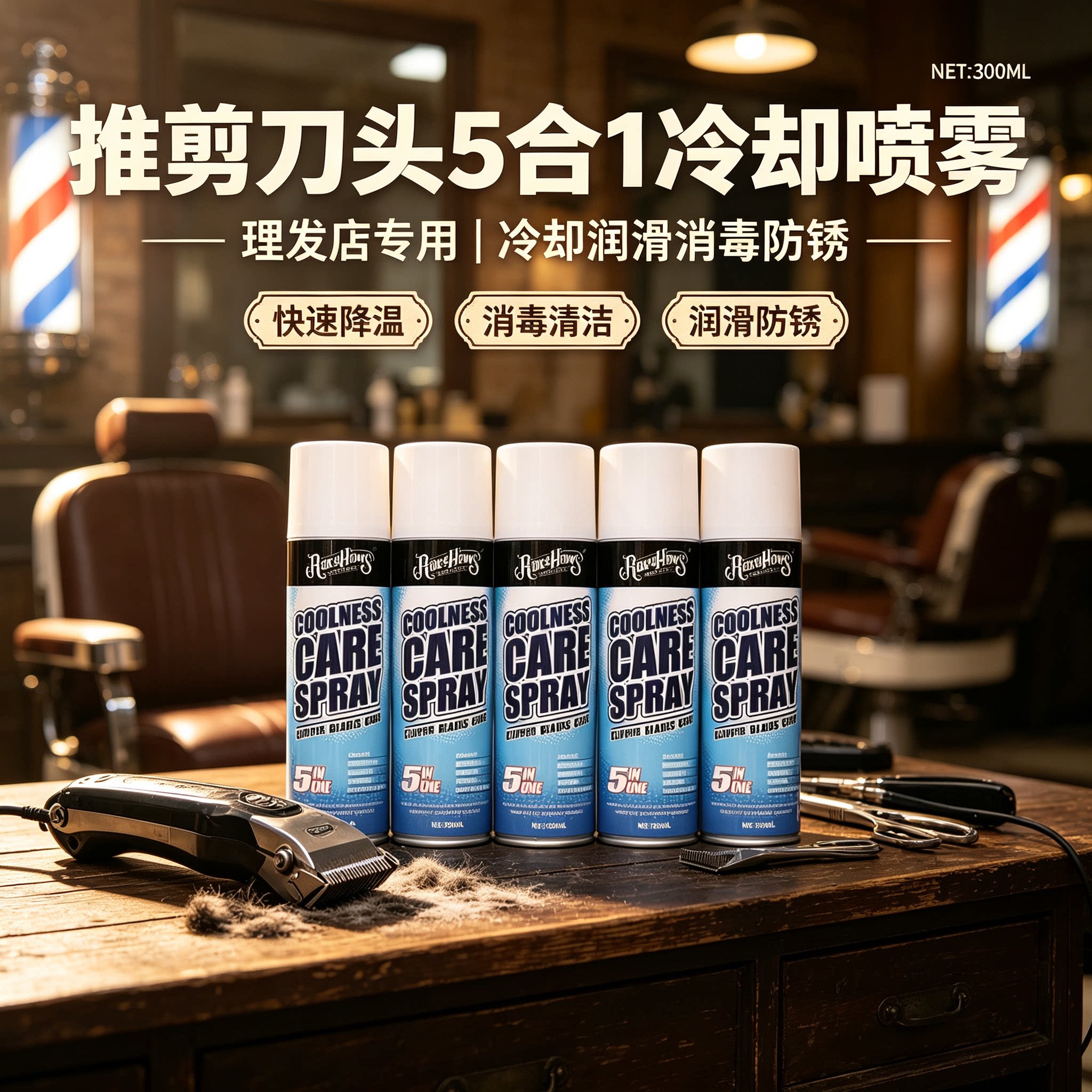 正品发廊电推剪刀头冷却护理喷雾宠物推剪冷却液理发器刀头保养油