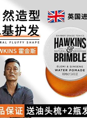 HAWKINS霍金斯小银罐礼盒水基发油男士复古造型定型油头膏发泥蜡