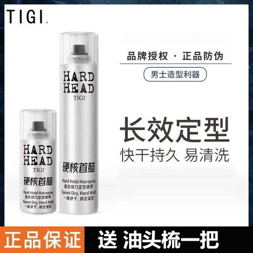 自然蓬松定型喷雾TIGI强定型干胶
