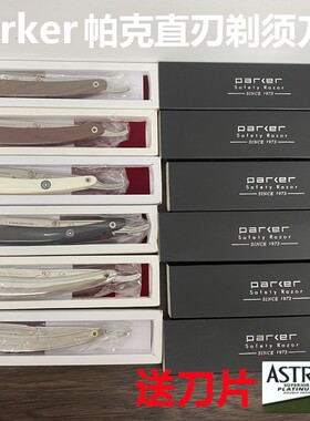 美国帕克Parker直刃剃刀手动老式刮胡剃须刮脸刀不锈钢剃须刮头刀