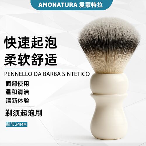 AMONATURA剃须起泡刷软毛修面刷