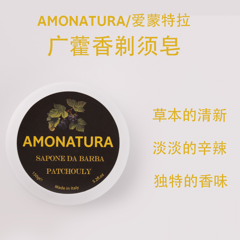 广藿味剃须皂AMONATURA滋润软化