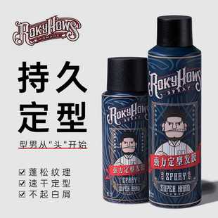 罗金霍斯强定型发胶喷雾蓬松男士 造型清爽型哑光持久背头碎发整理