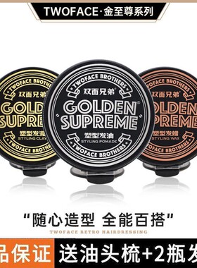 TWOFACE双面男士定型自然哑光蓬松发泥塑型水基发蜡发油前刺纹理