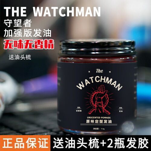 守望者定型保湿强定型无味发油