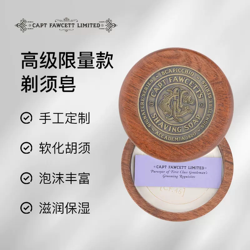 福赛特船长剃须皂保湿刮胡泡沫