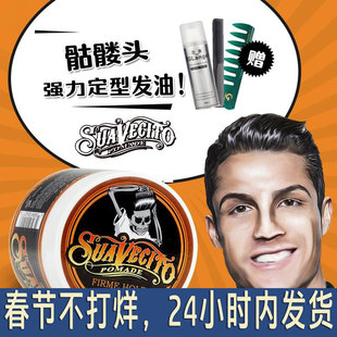 Suavecito骷髅头发油男士定型保湿 复古大背头水基发油发蜡油头膏
