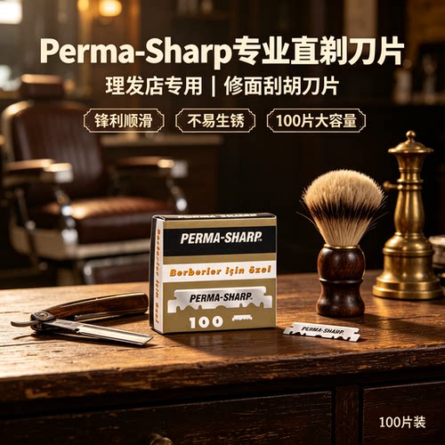 俄罗斯permasharp马杀鸡刀片