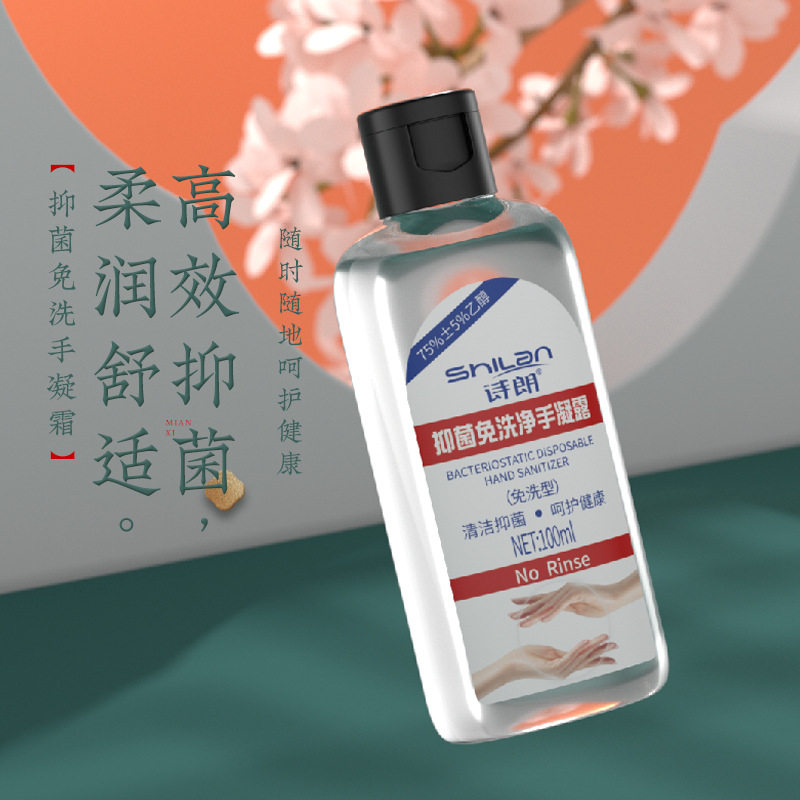 诗朗抑菌凝胶免洗净手凝露100ml洗手液便携式消毒抗菌清洁手凝霜