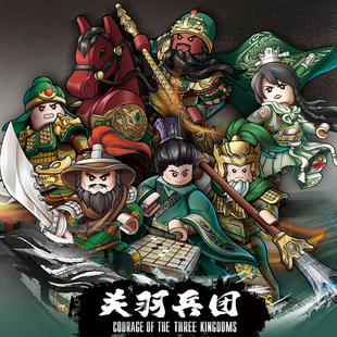 三国演义关羽单刀赴会积木人仔历史典故6拼装8玩具10男孩礼物