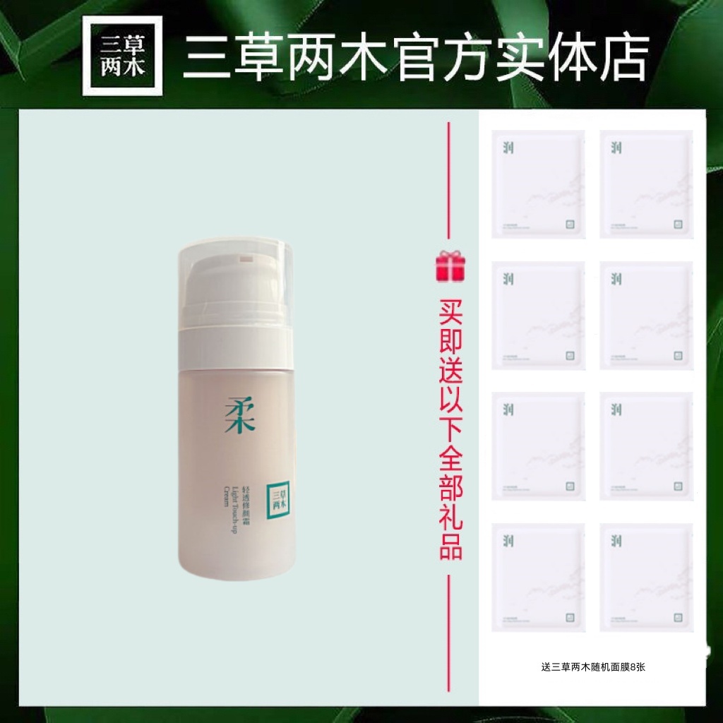 三草两木BB霜正品保湿官方旗舰店