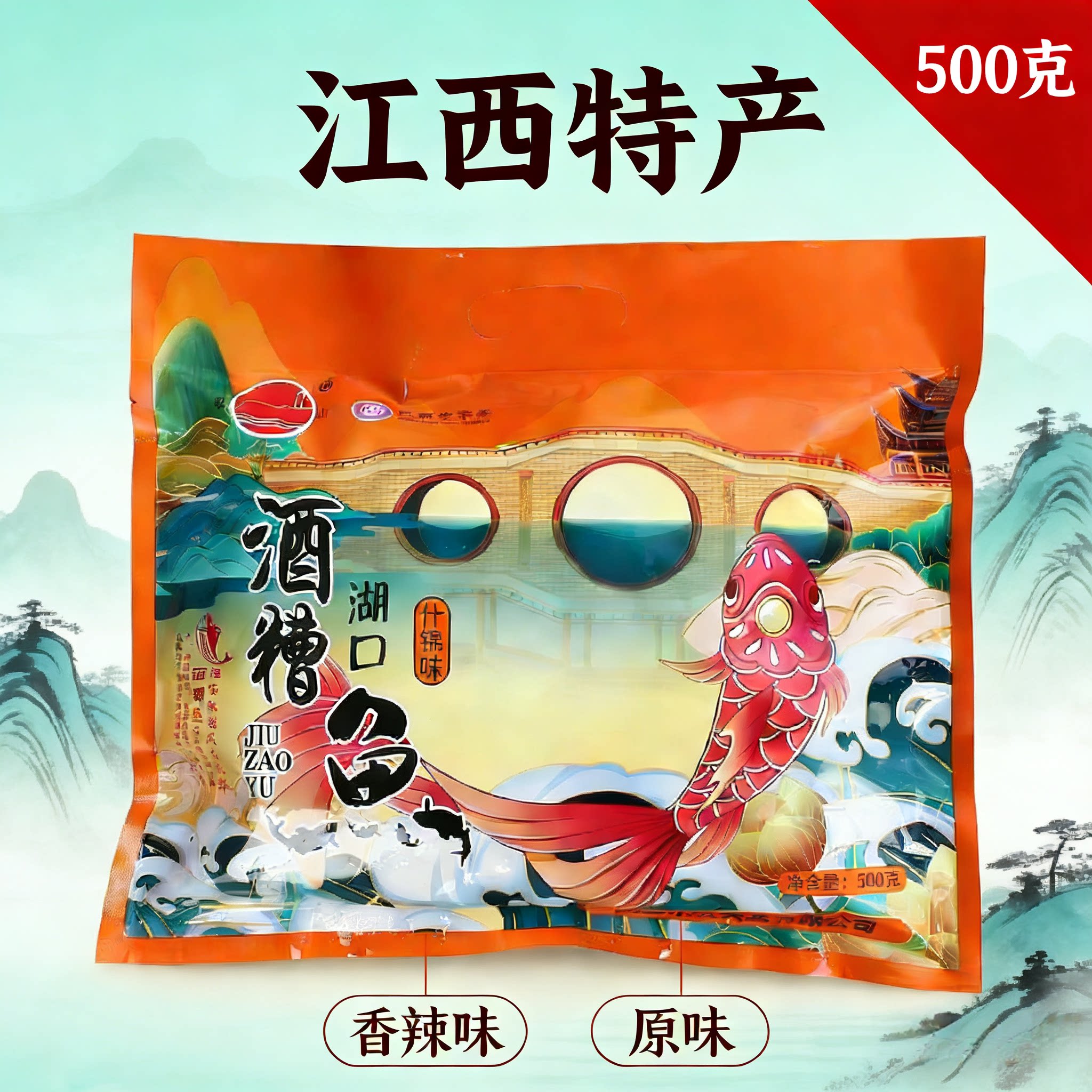 500克酒糟鱼江西特产香辣鱼礼物送人大气小包装开袋子即食零食