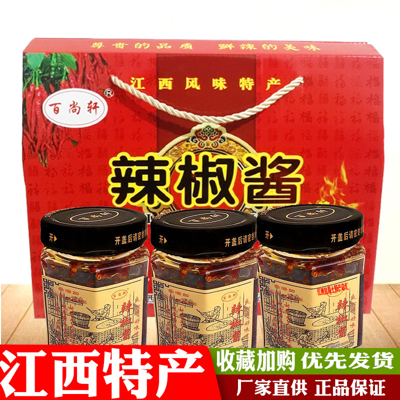 江西辣椒酱辣奉新特产百尚轩玻璃瓶包装食品甜辣酱农家下饭菜
