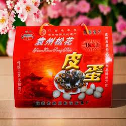 松花皮蛋江西宜春袁州特产无铅工艺土鸭蛋新鲜溏心蛋农家散养盒装