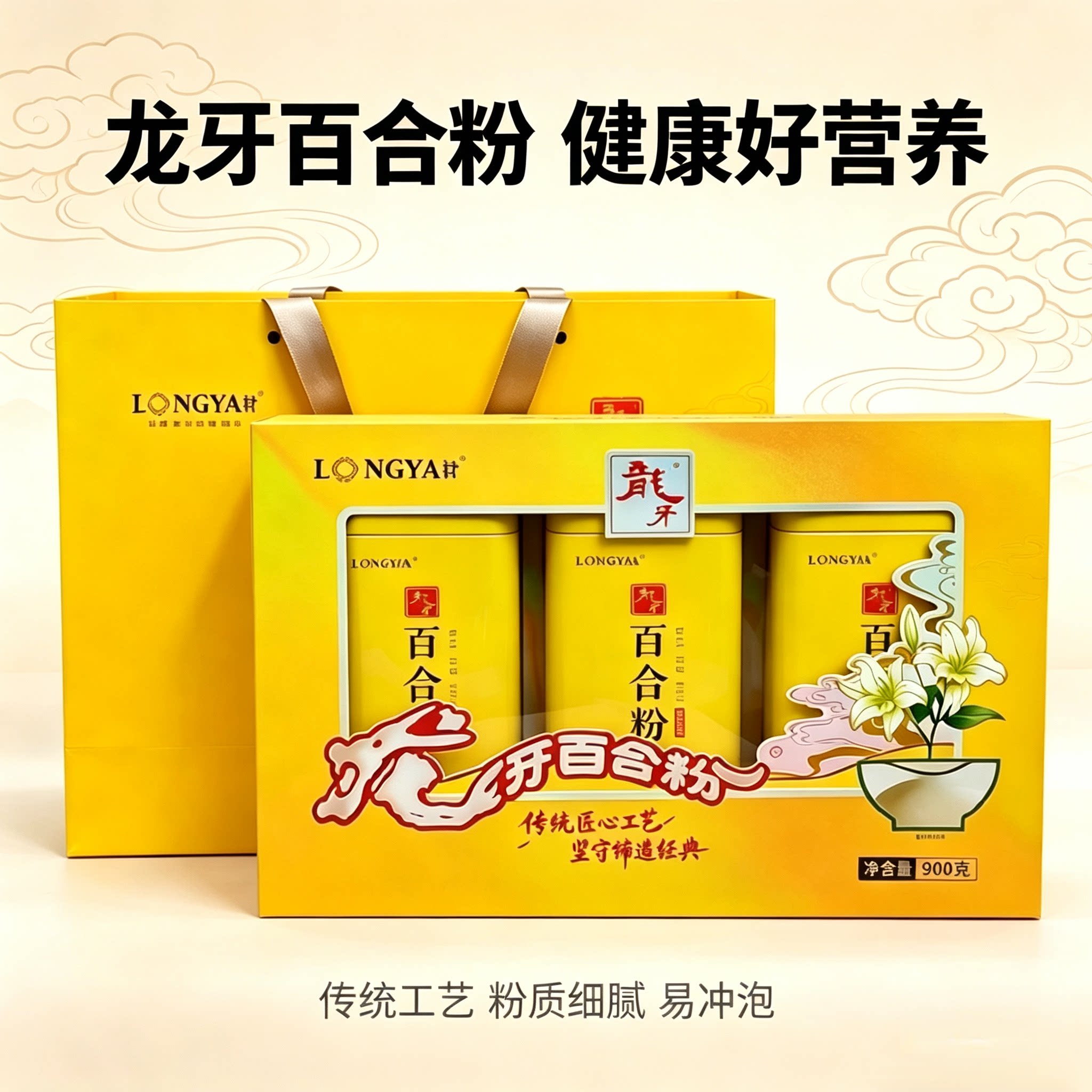 江西万载龙牙百合粉礼盒装代餐粉