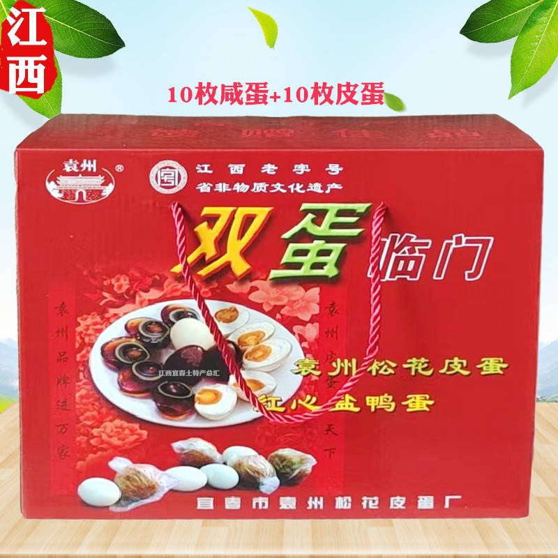 袁州皮蛋红油沙心咸蛋好吃又下饭