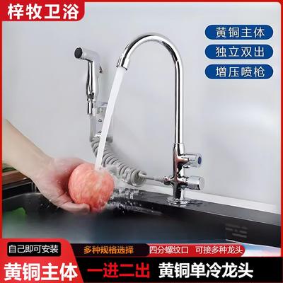 厨房洗菜盆水龙头双头单冷洗衣机洗碗机双出水一分二一进二出三通