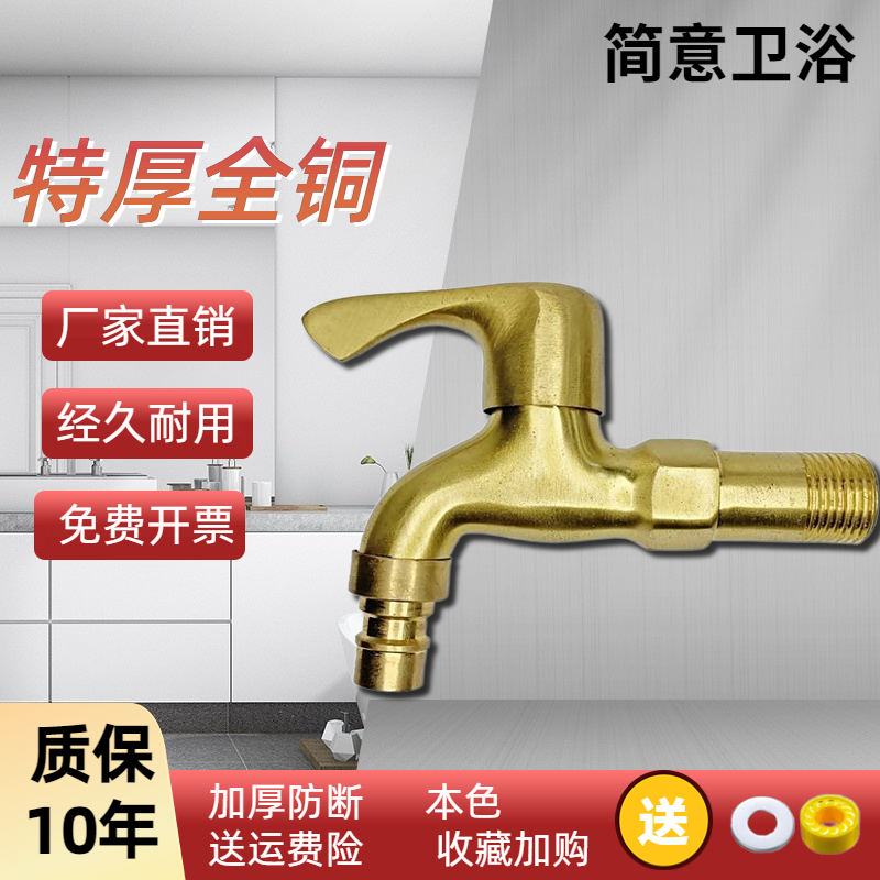 九玫王全自动洗衣机水龙头专用全铜拖把池不