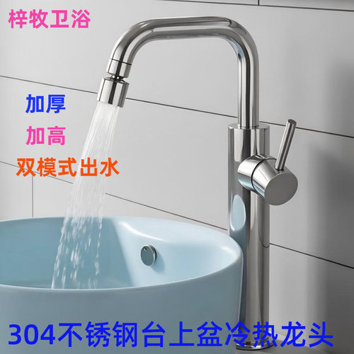 304不锈钢台上盆水龙头冷热龙头