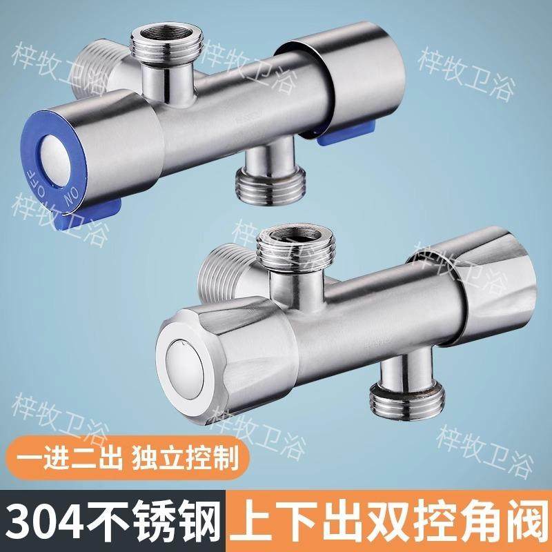 304不锈钢分水器三通角阀一进二出4分洗衣机水龙头马桶阀门双开关
