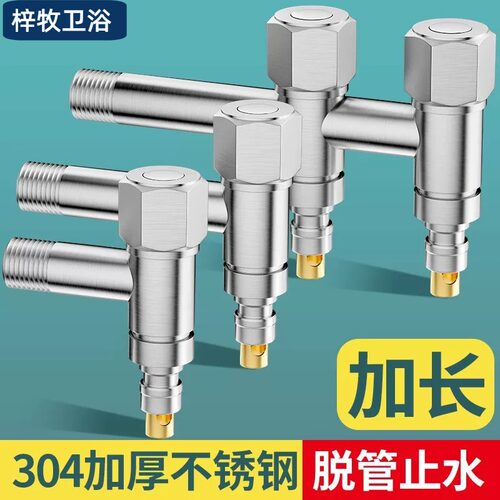 304不锈钢全自动洗衣机三角阀4分