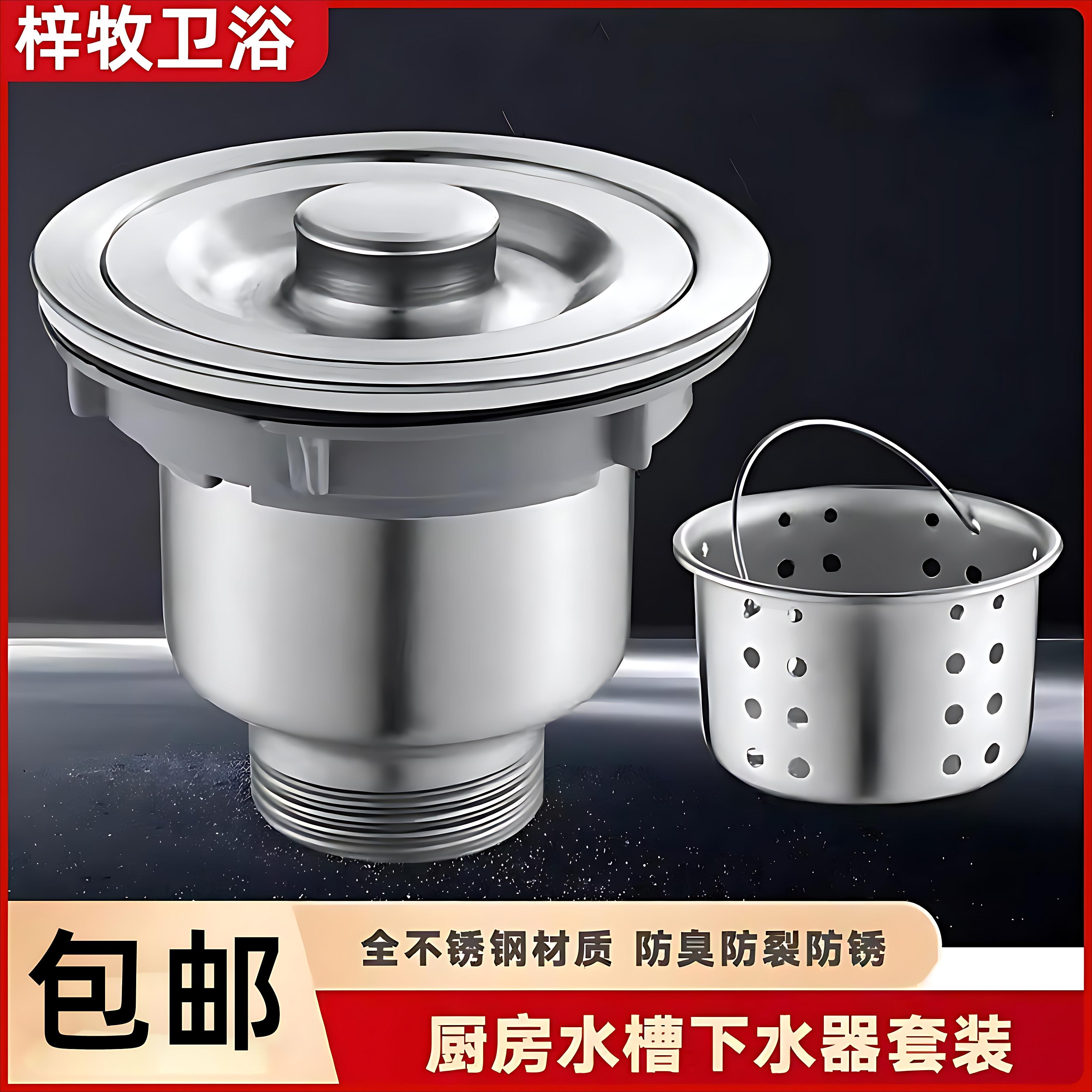 304不锈钢厨房水槽下水器套装