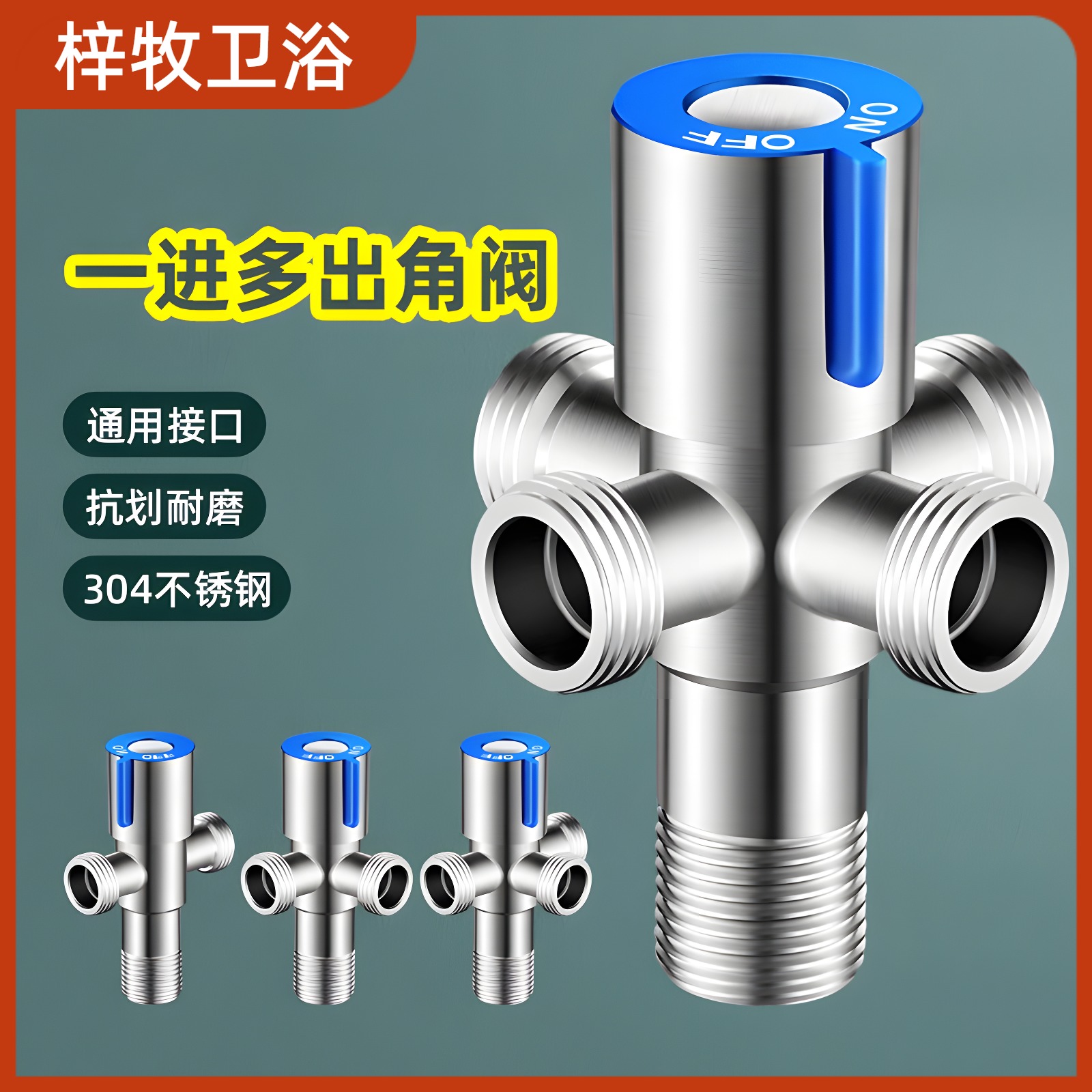 一进二三四出角阀304不锈钢水龙头一分二加长多功能四通4分全自动